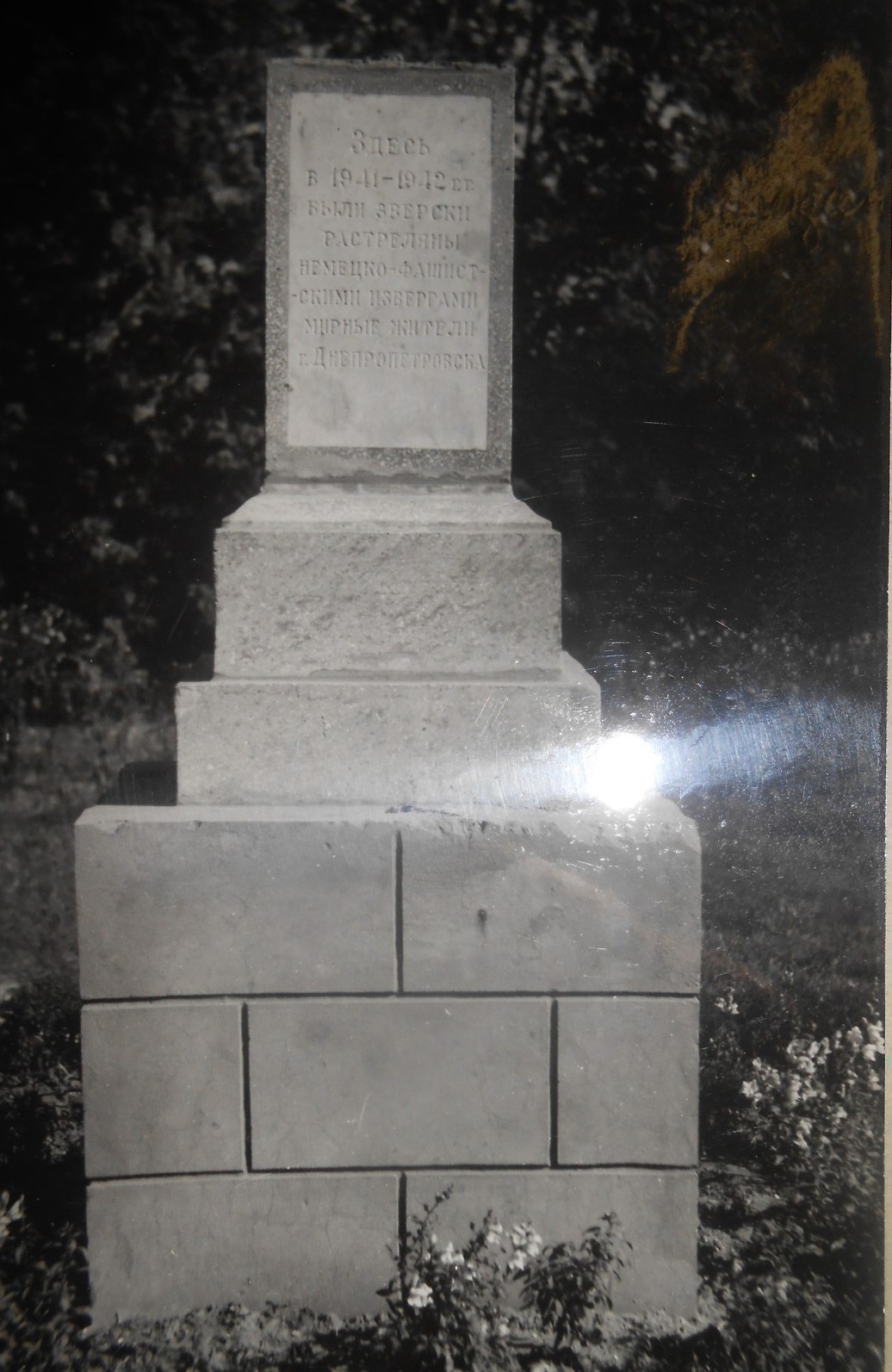 Пам’ятний-знак-на-місці-масових-розстрілів-єврейського-населення-м.-Дніпропетровська,-1950-ті-рр.
