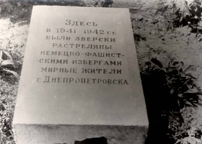 Пам’ятний-знак-на-місці-масових-розстрілів-єврейського-населення-м.-Дніпропетровська,-1972-р.