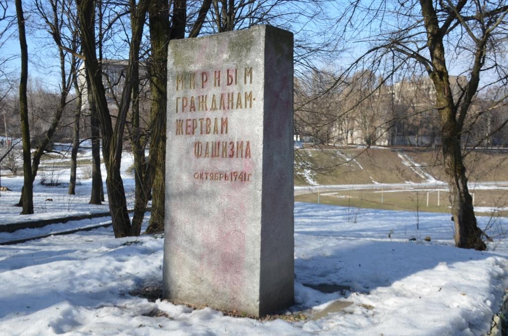 Пам’ятний-знак-на-місці-розстрілу-дніпропетровських-євреїв-у-балці-Ботанічного-саду-(нині-територія-парку-Студентський),-відкритий-у-1970-х-рр.